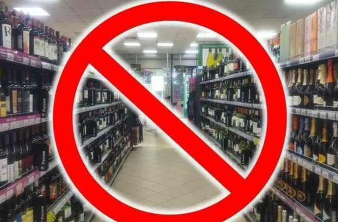 26 августа, в День города — День шахтёра, продажа алкоголя запрещена
